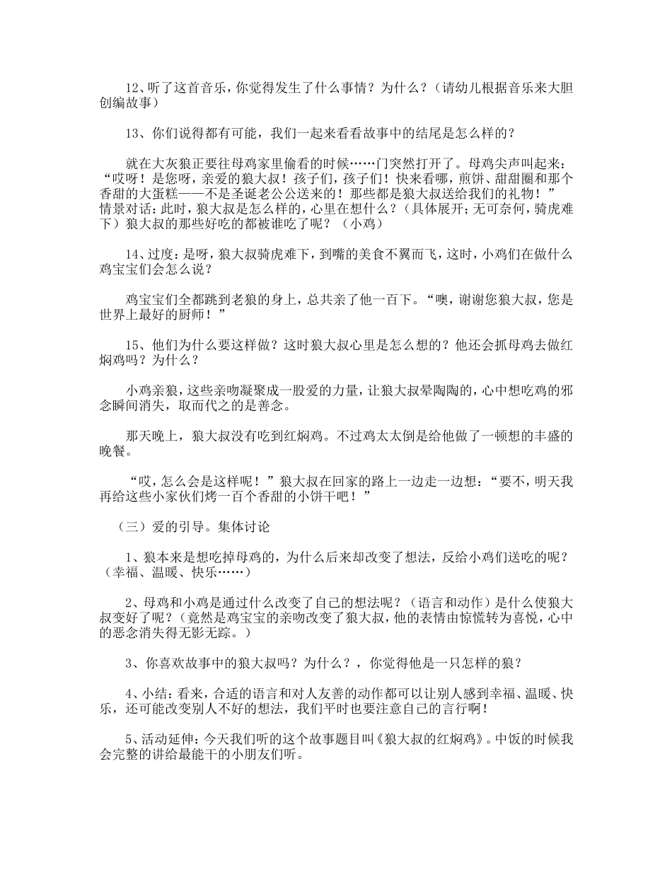 大班绘本：《狼大叔的红焖鸡》_第3页