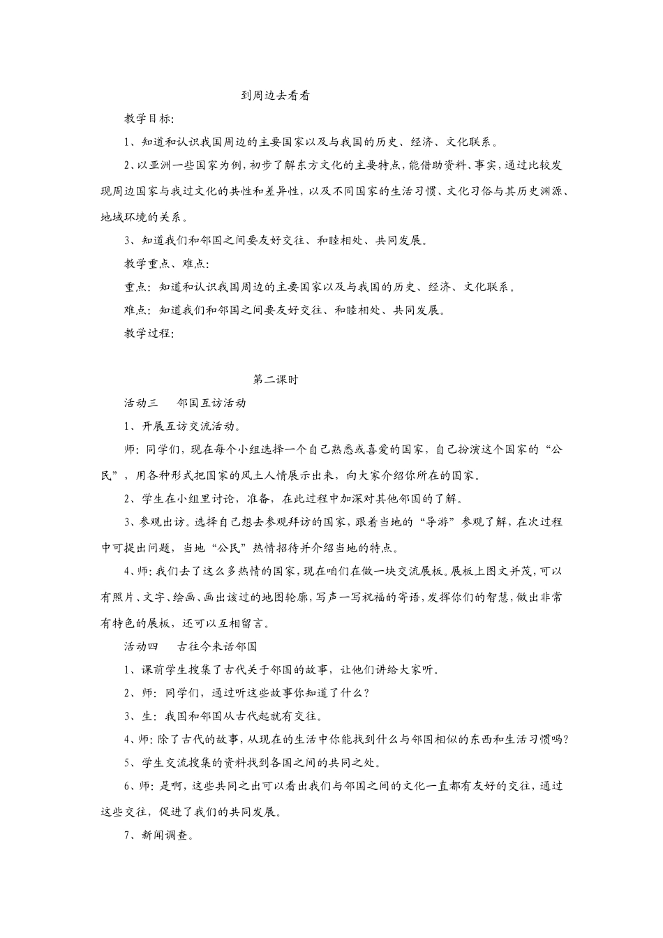 到周边去看看_第1页