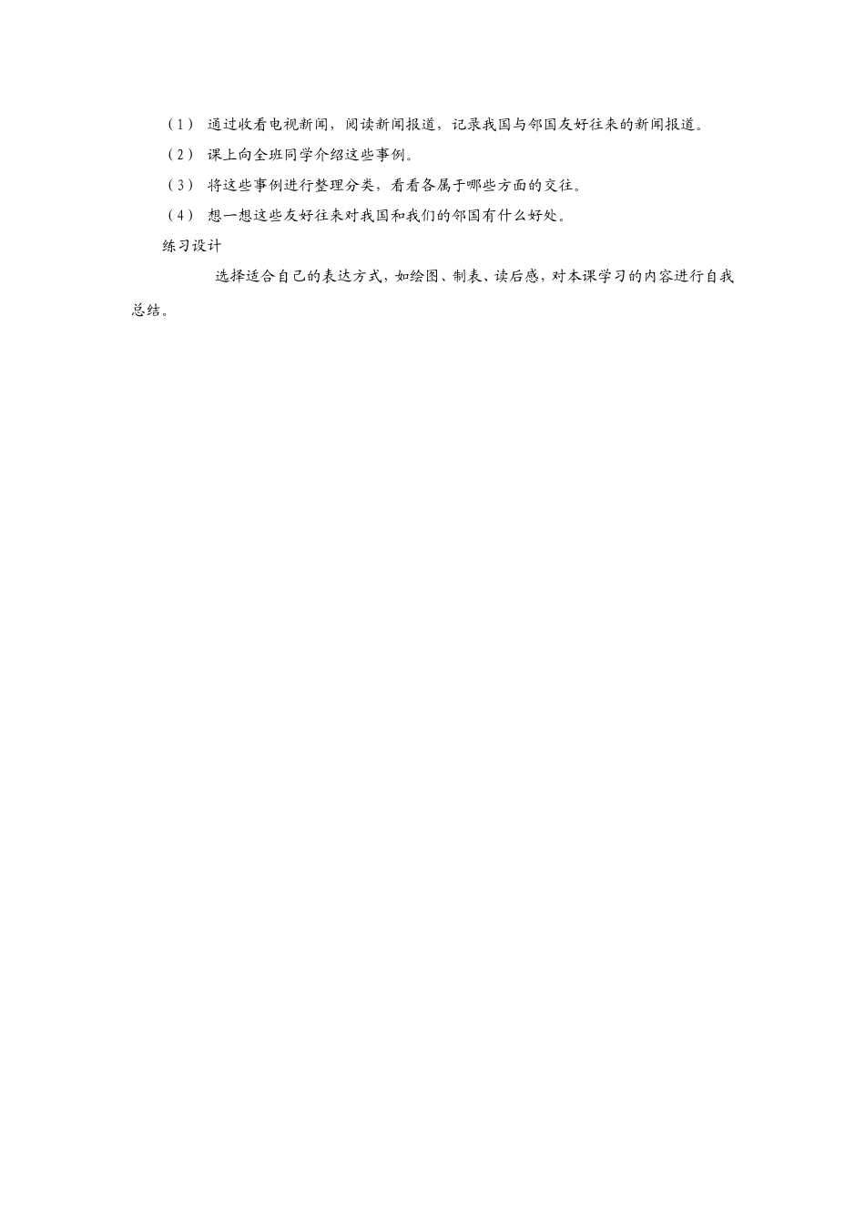 到周边去看看_第2页