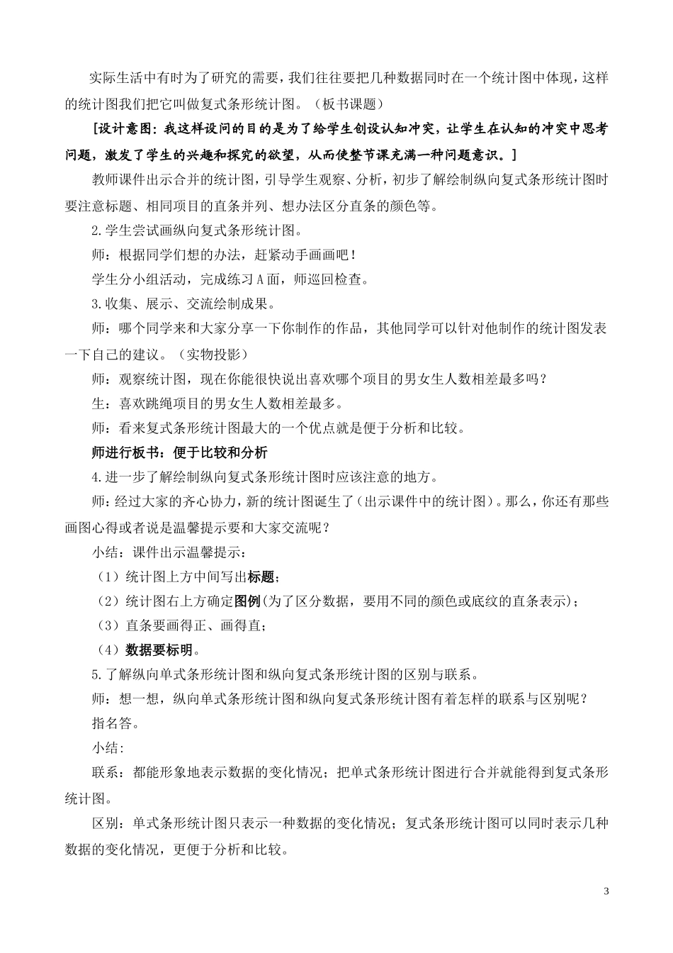 纵向复式条形统计图_第3页