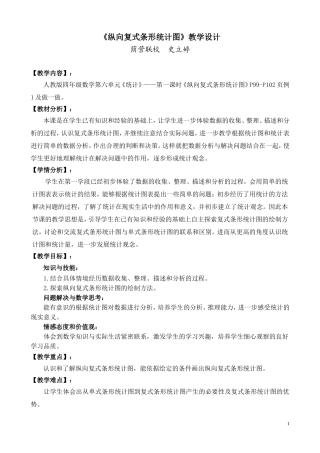 纵向复式条形统计图