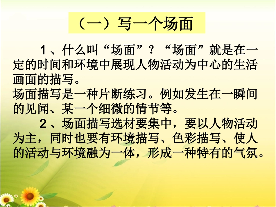《口语交际__习作二》教学课件2_第2页