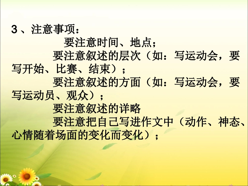 《口语交际__习作二》教学课件2_第3页