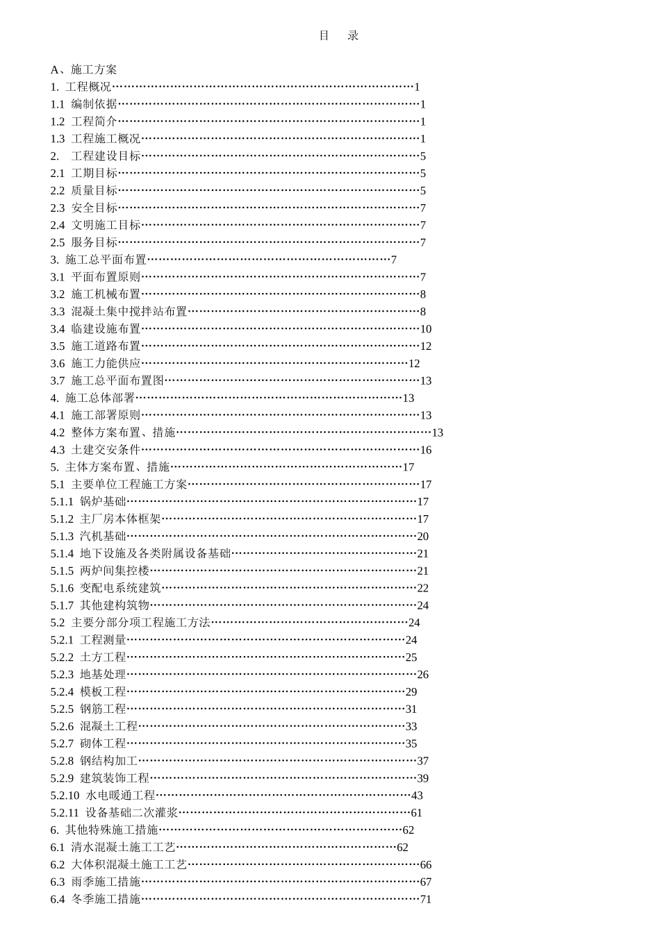 电厂工程施工组织设计_第1页