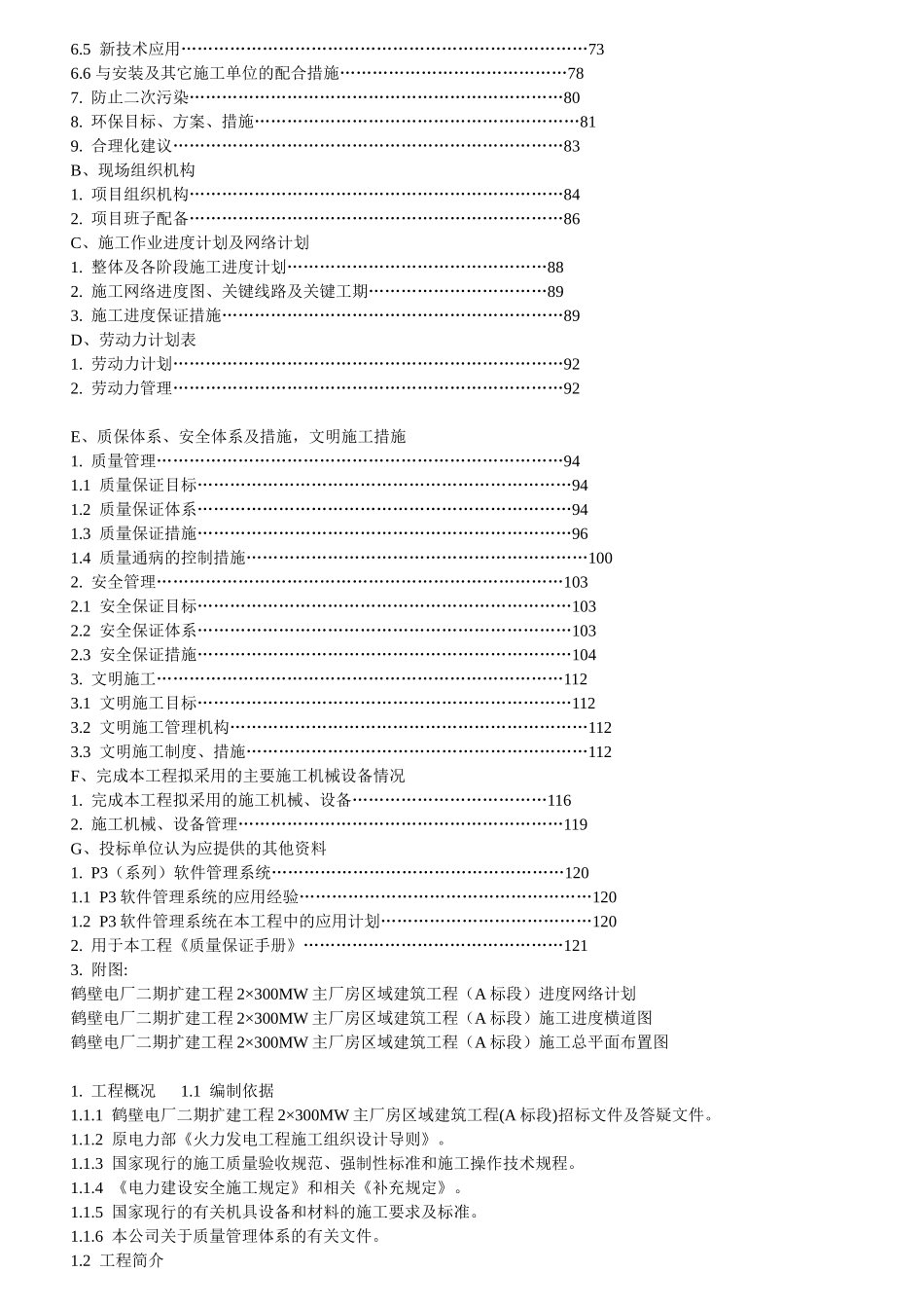 电厂工程施工组织设计_第2页