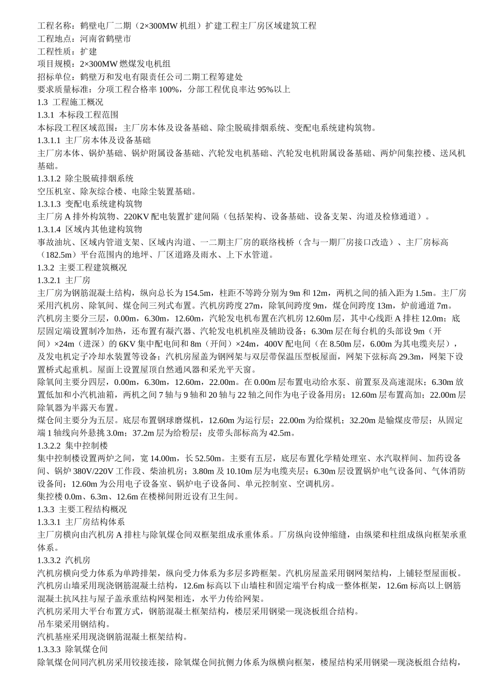 电厂工程施工组织设计_第3页