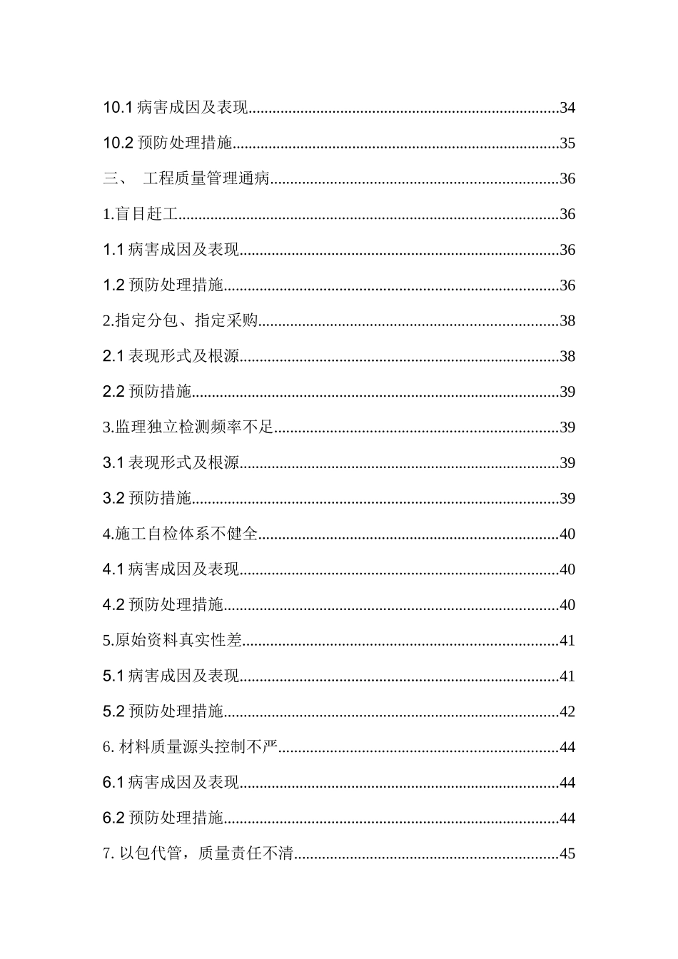某公路工程三十大通病质量预防措施_第3页