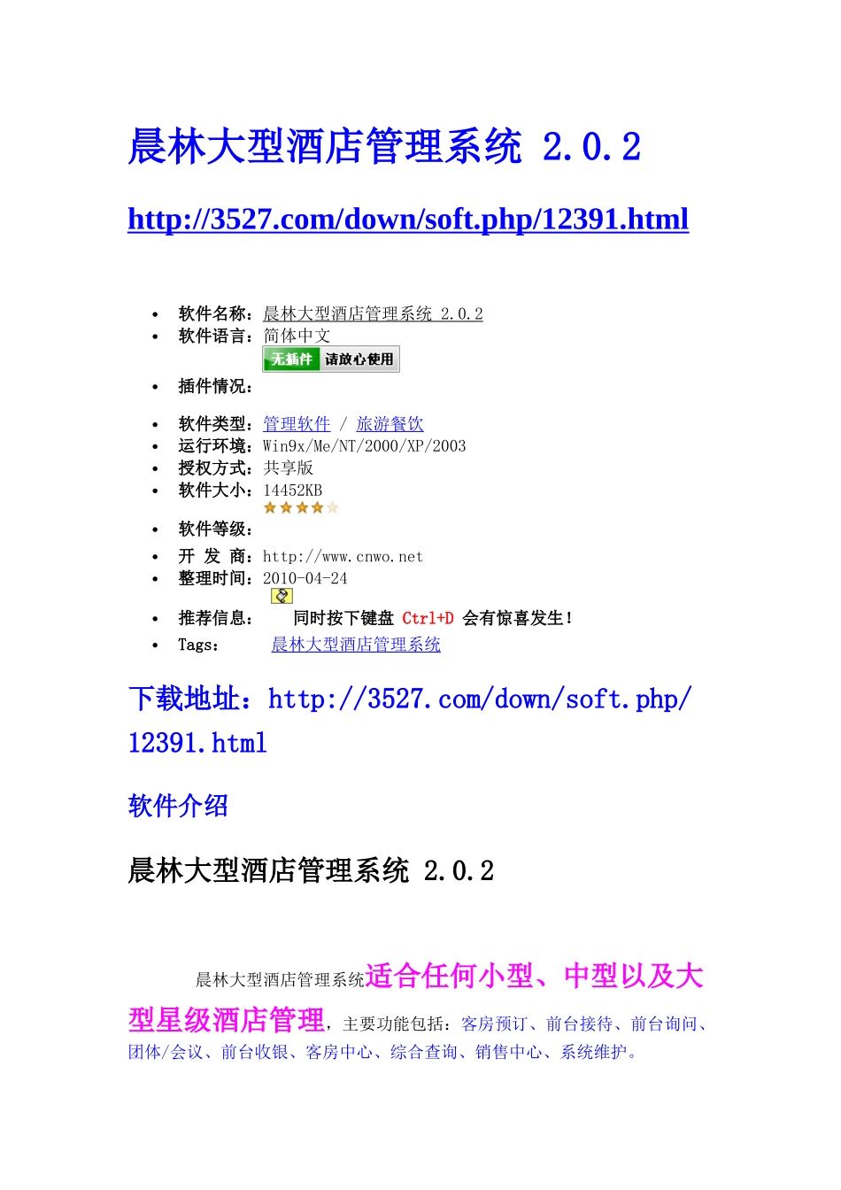 晨林大型酒店管理系统_第1页