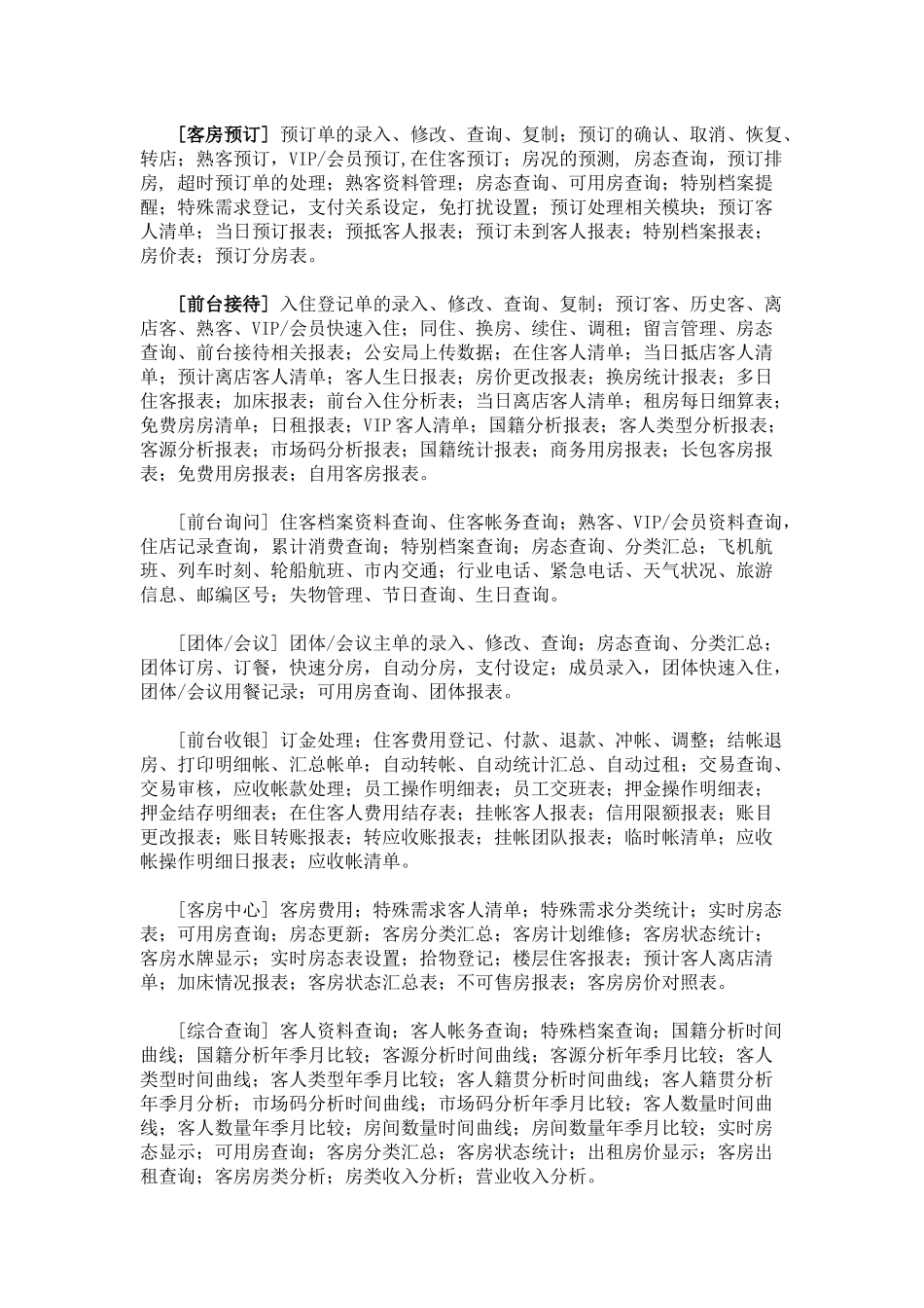 晨林大型酒店管理系统_第2页