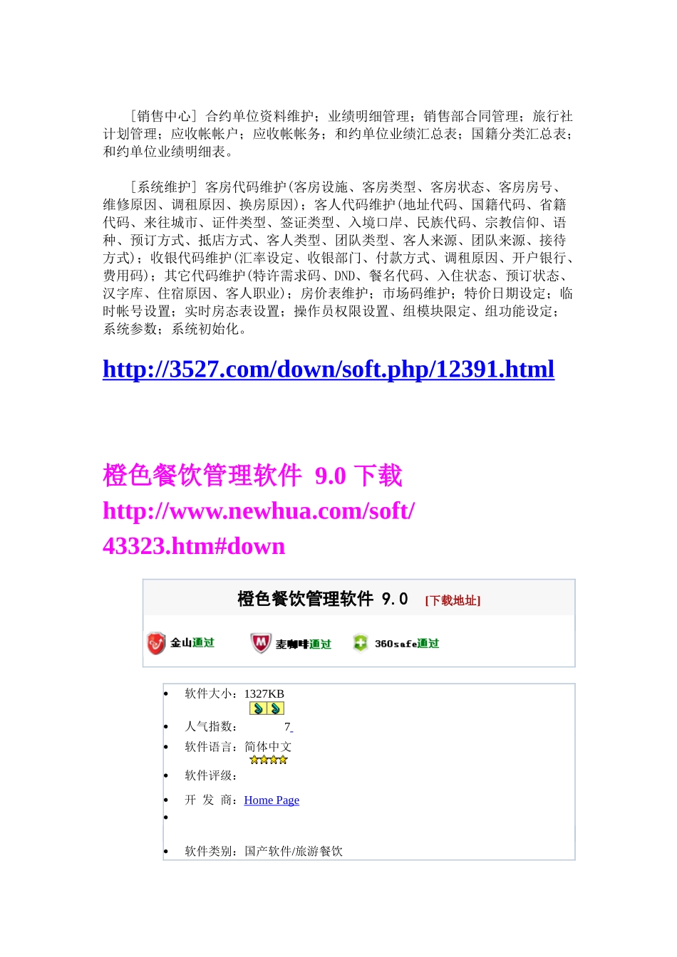 晨林大型酒店管理系统_第3页