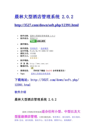 晨林大型酒店管理系统