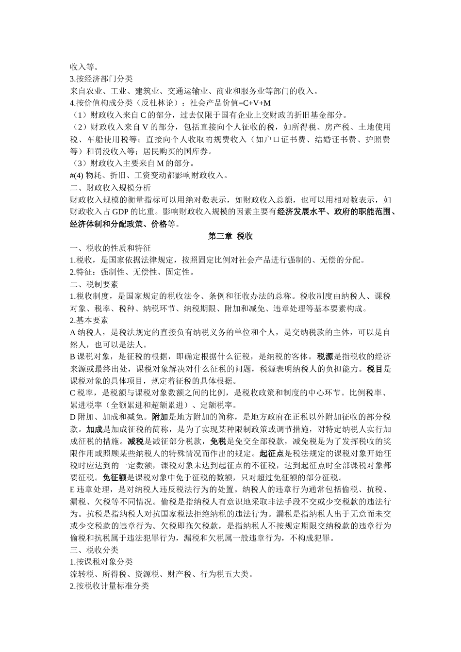 《财政与金融》培训讲义_第2页