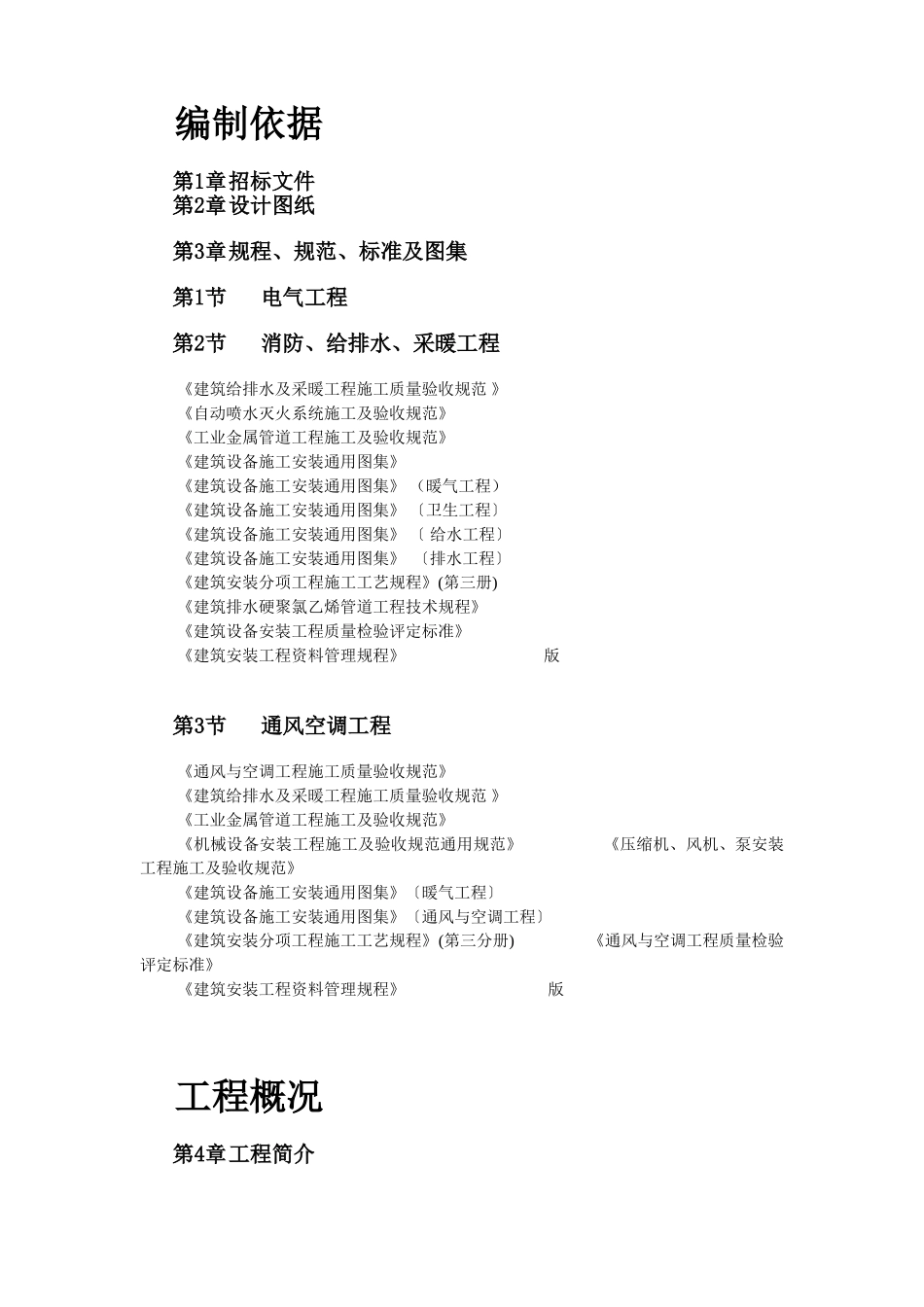 北京某综合楼施工组织设计方案(DOC40页)_第2页
