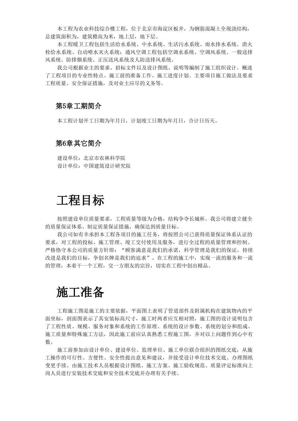 北京某综合楼施工组织设计方案(DOC40页)_第3页