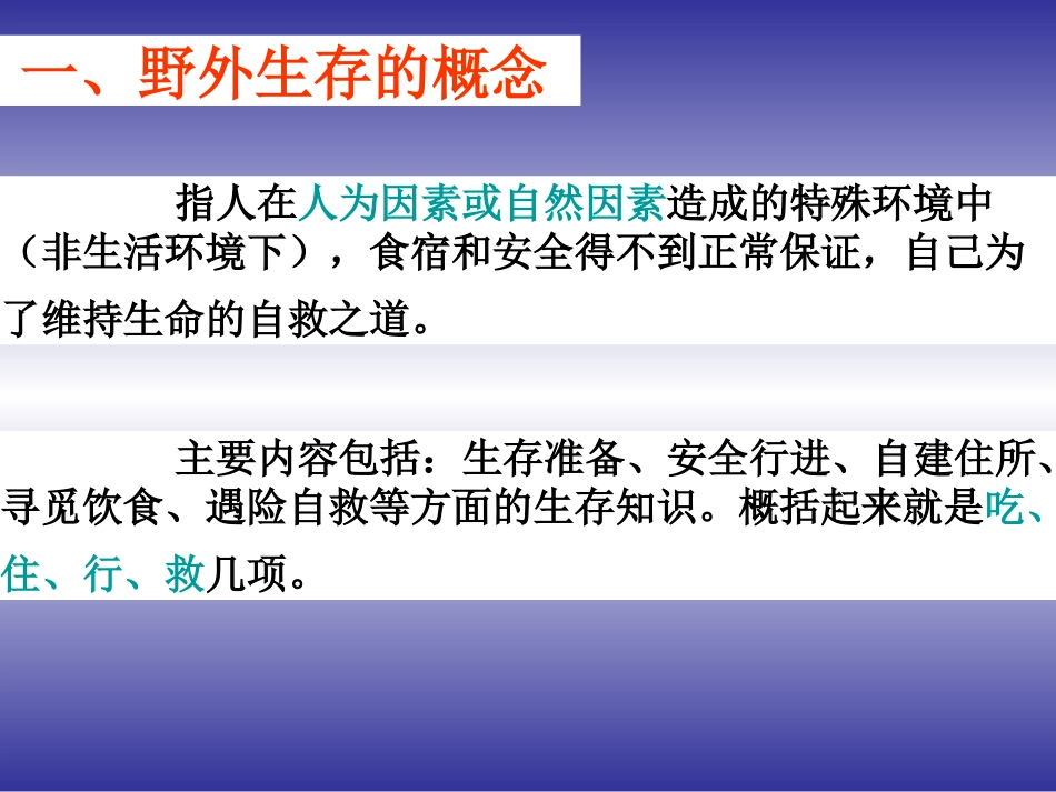 野外生存技能——野外装备_第2页