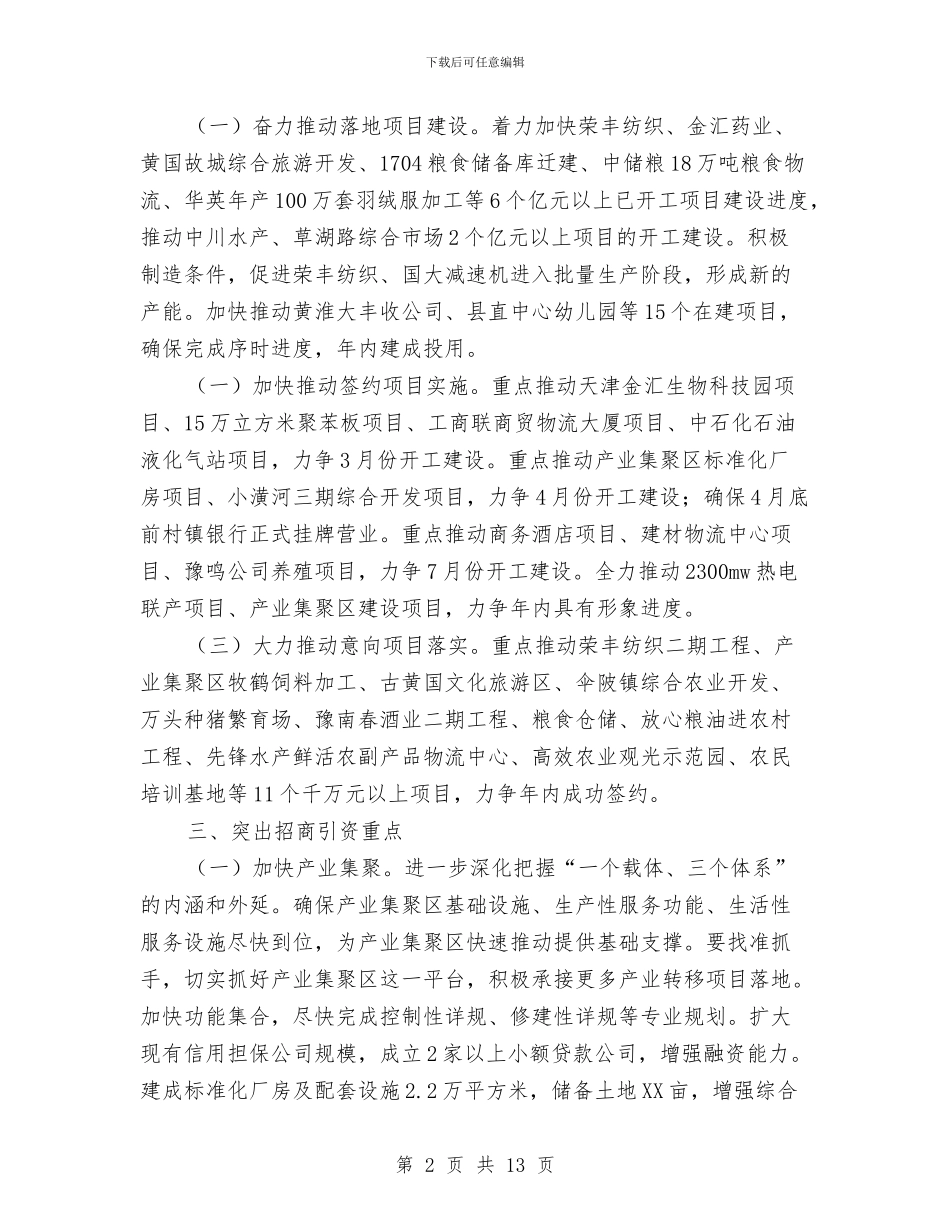 县招商引资年度工作计划范文与县政府全年审计项目计划汇编_第2页