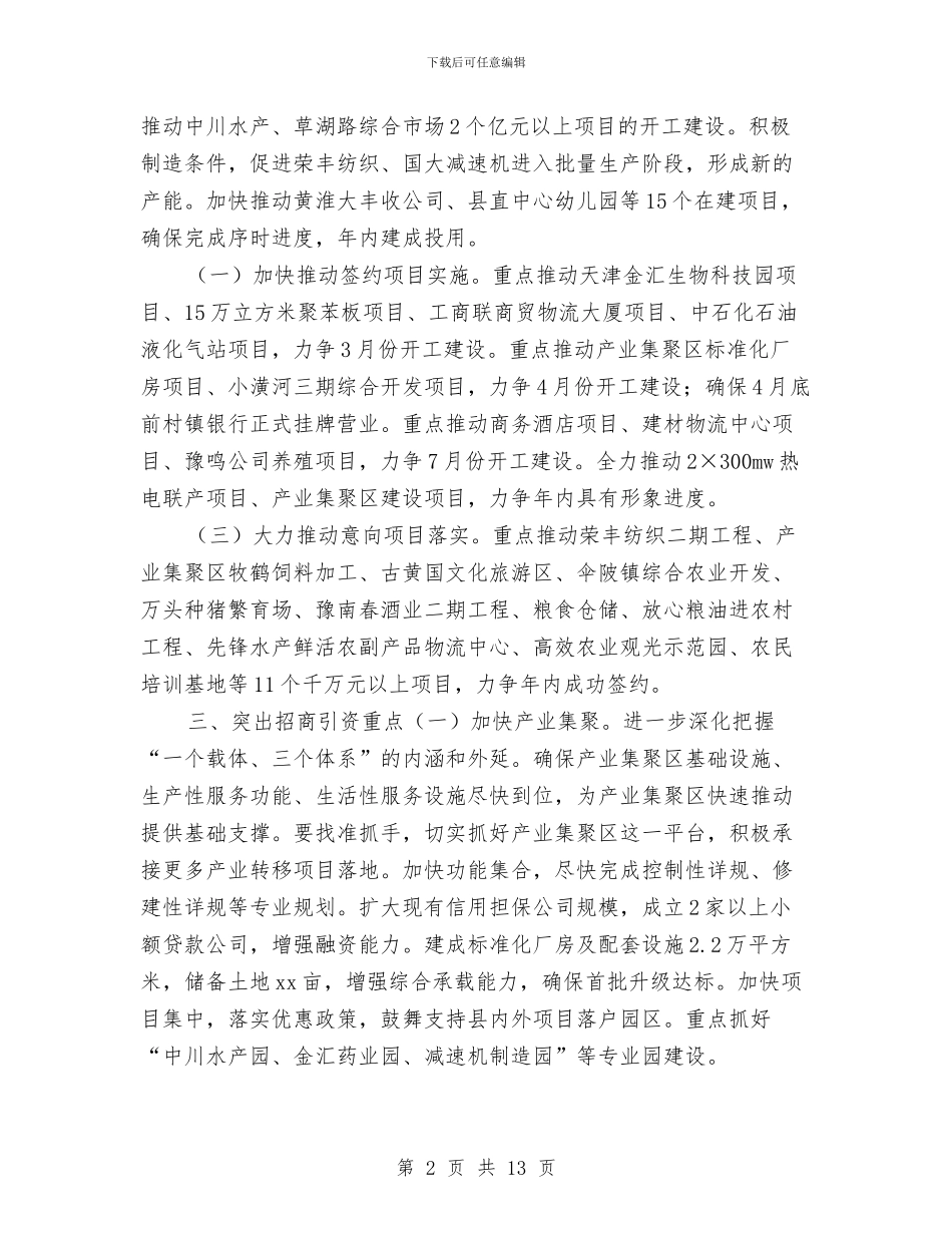 县招商引资新年工作计划与县招标工作计划汇编_第2页