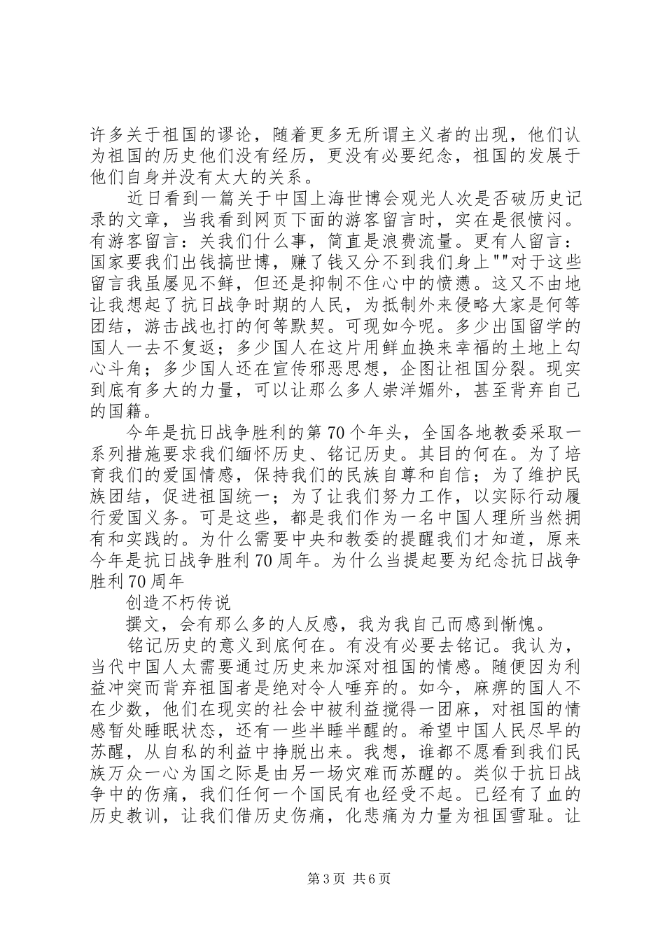 开展纪念抗战胜利70周年计划 _第3页