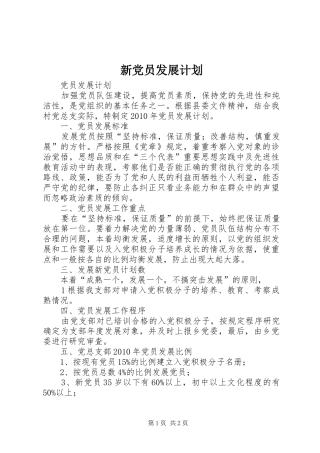 新党员发展计划 