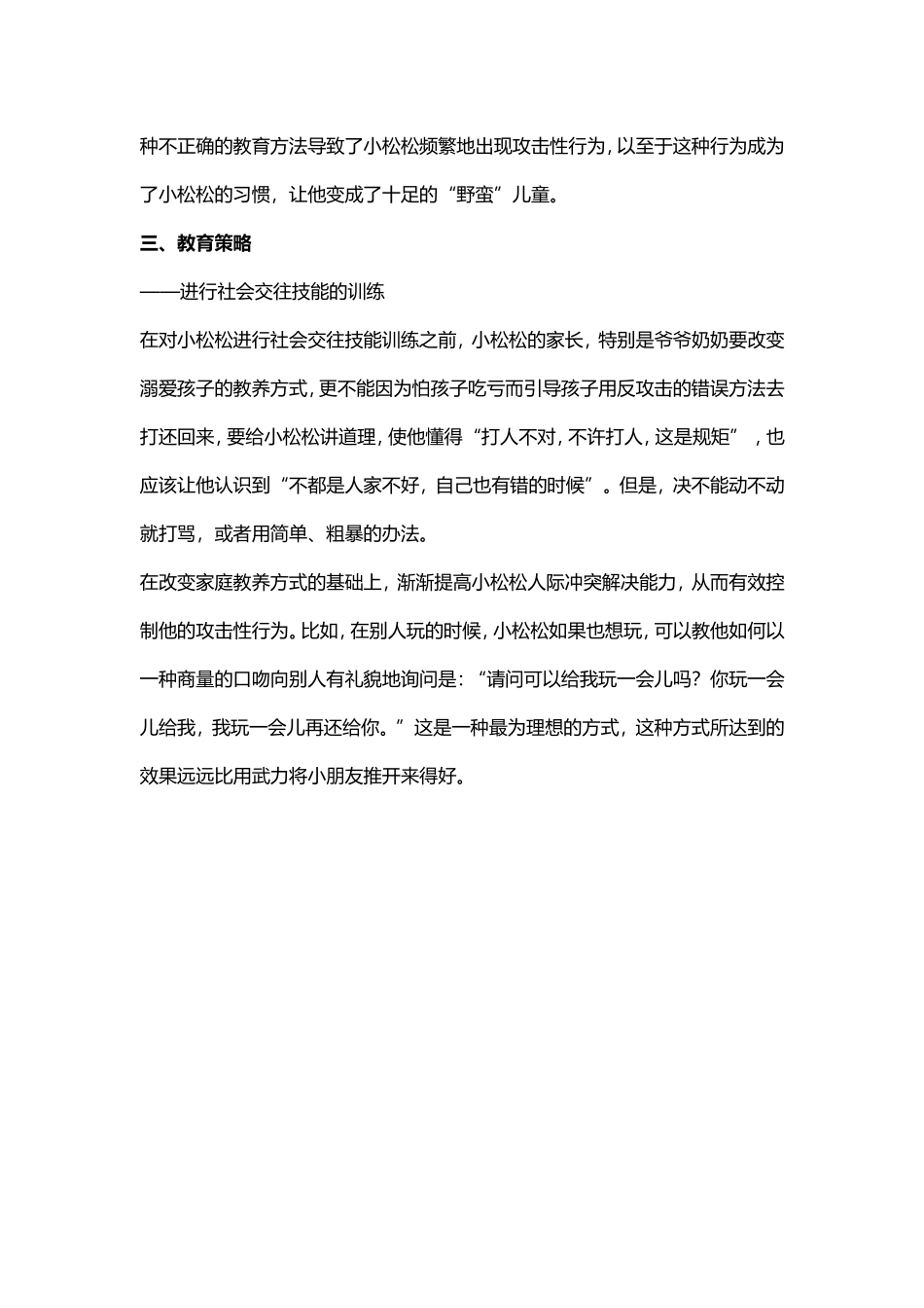 遭遇野蛮儿童_第2页