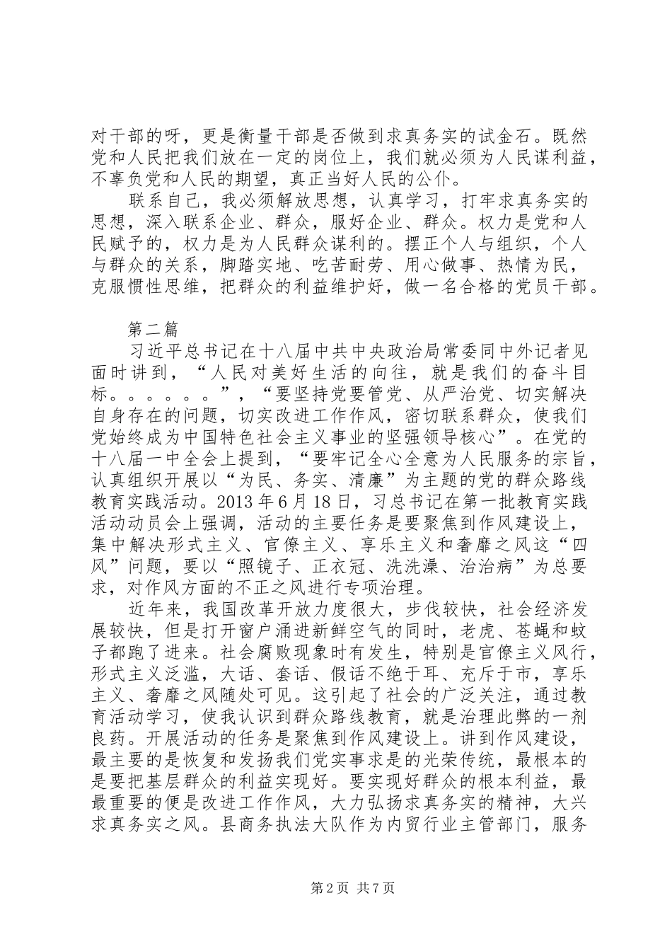 商务局群众路线学习心得体会3篇_第2页