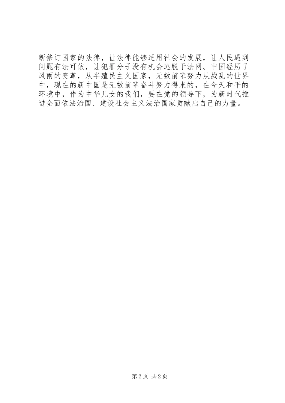学习十九届二中全会体会：依法治国，永不止步_第2页