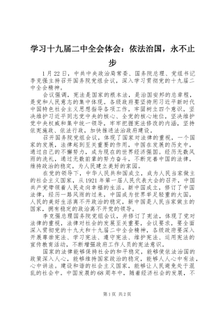 学习十九届二中全会体会：依法治国，永不止步