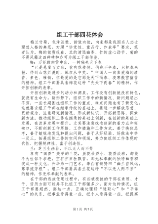 组工干部四花体会