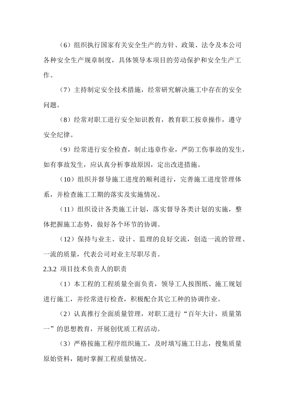 泉州金龙大酒店施工组织设计方案_第3页