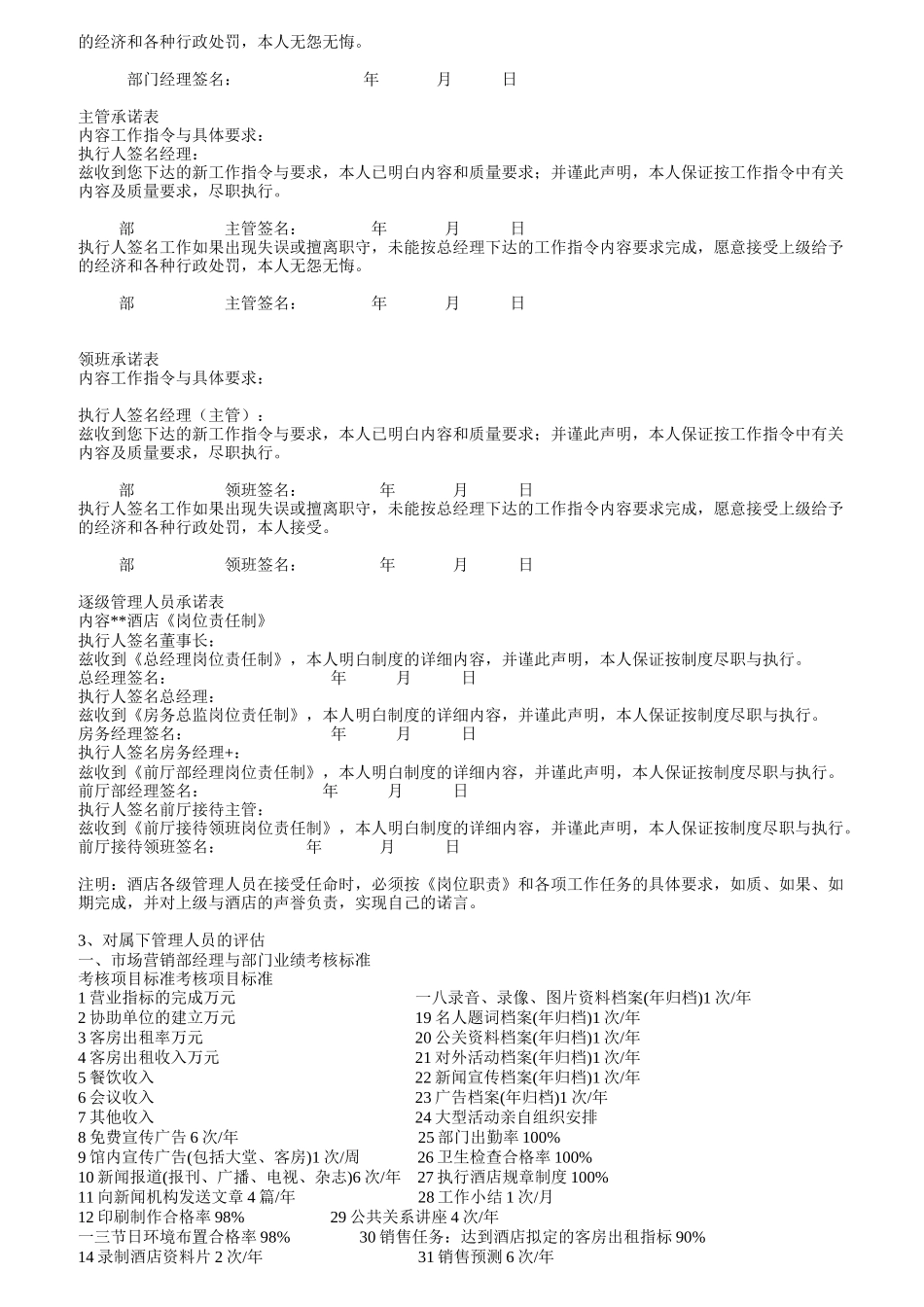 某星级酒店各部门岗位职责及操作流程_第2页