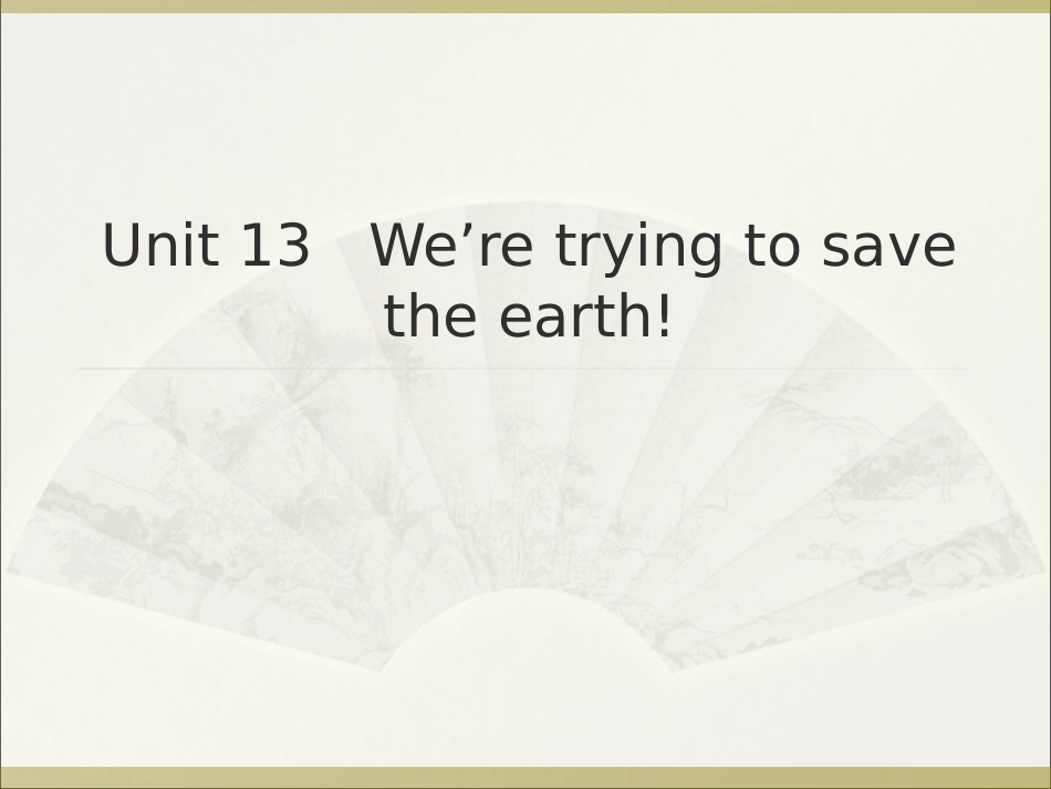 九年级英语第十三单元课件unit13we’retryingtosavetheearth（共71张）_第1页
