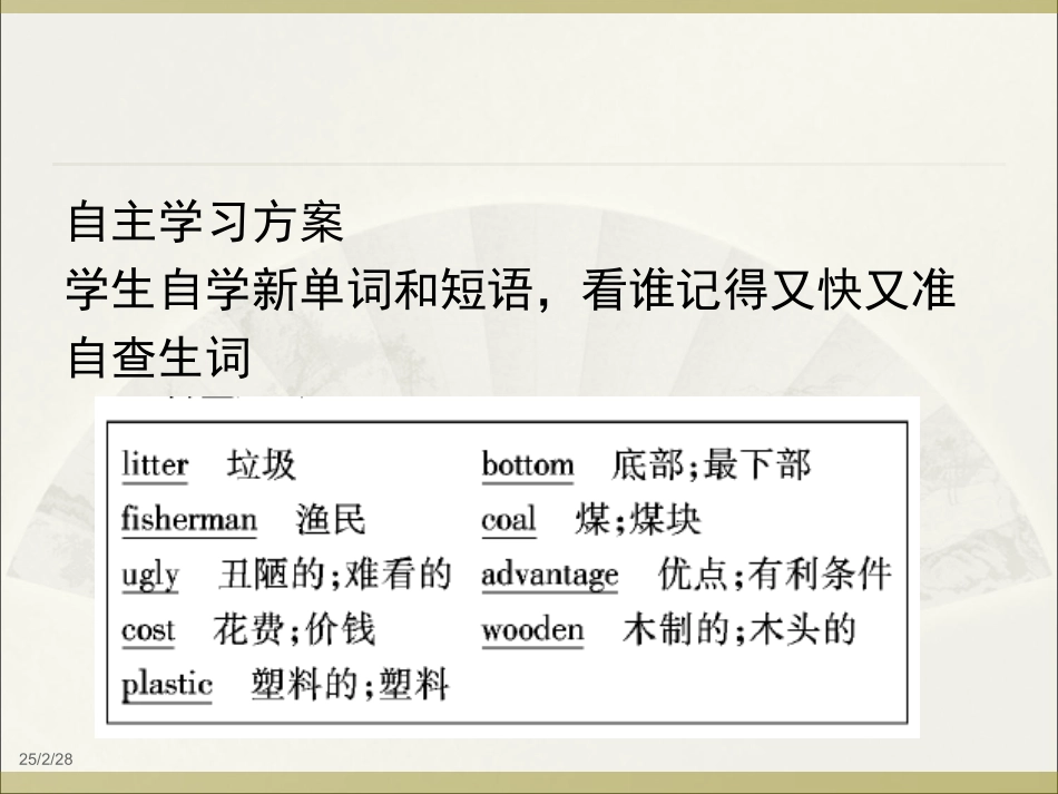 九年级英语第十三单元课件unit13we’retryingtosavetheearth（共71张）_第3页
