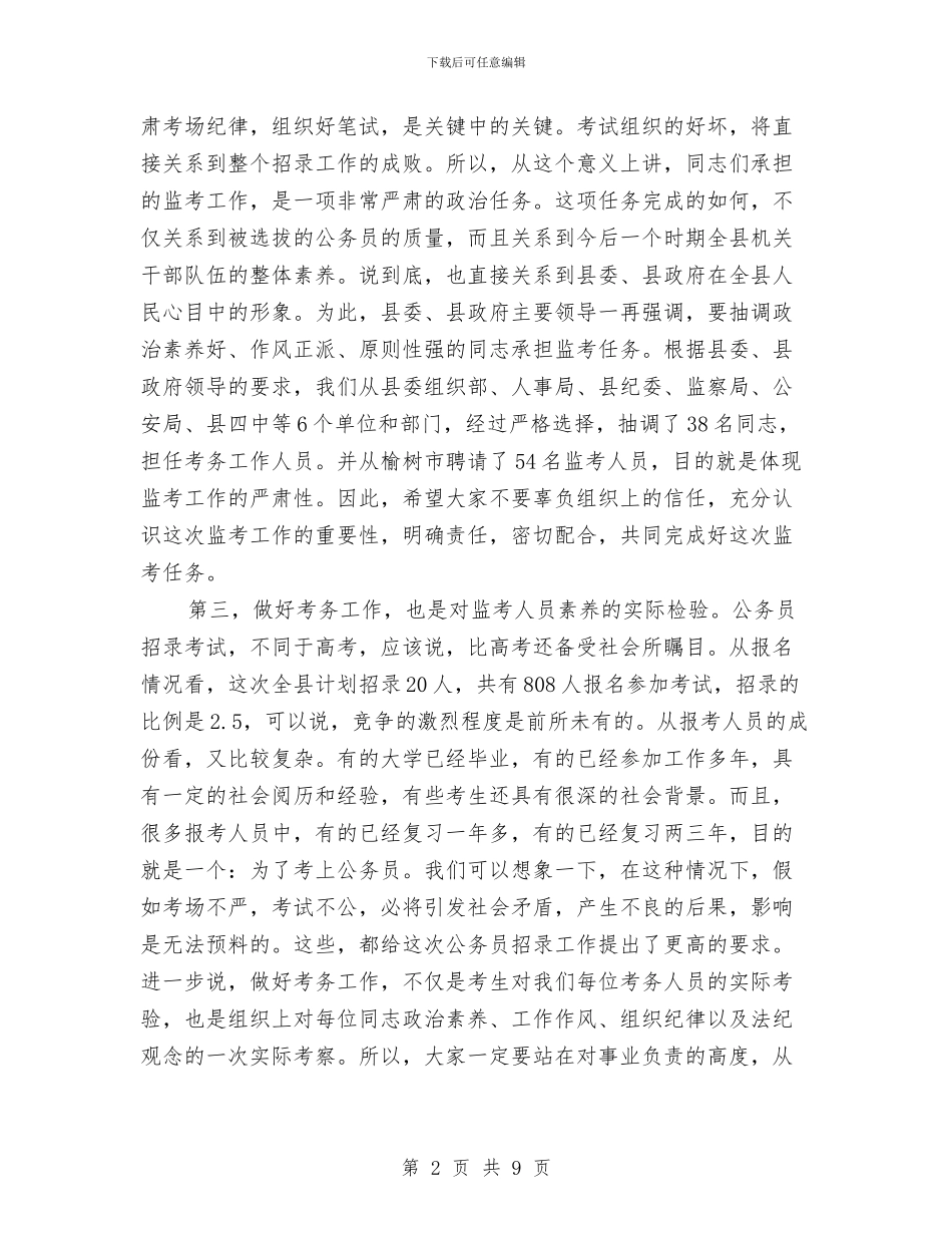 县招录公务员动员会讲话与县挂职干部探讨会发言文稿汇编_第2页