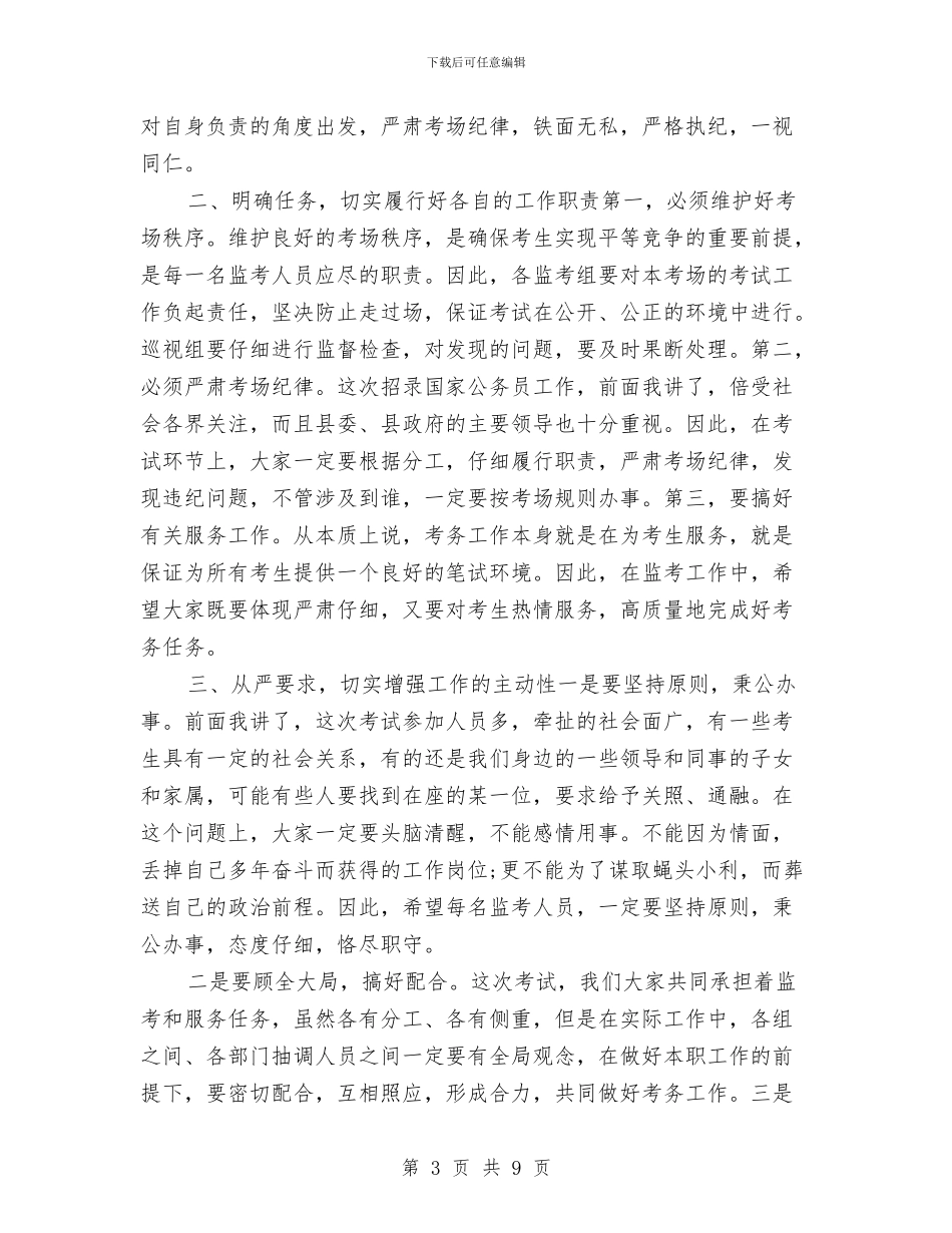 县招录公务员动员会讲话与县挂职干部探讨会发言文稿汇编_第3页