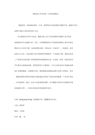 服装设计开发实例