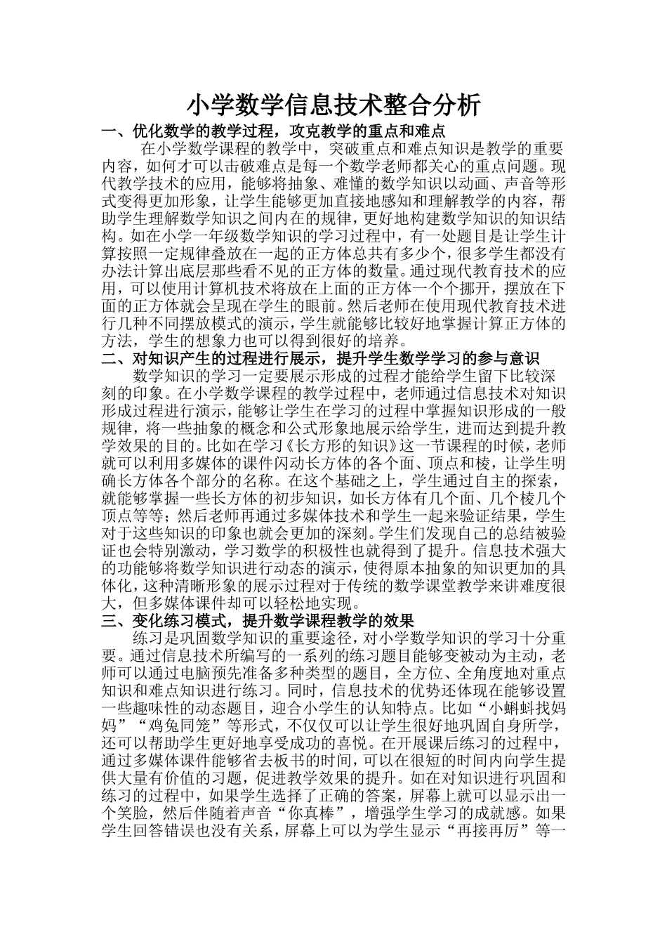 小学数学信息技术整合分析_第1页