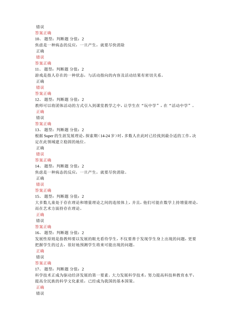 2014年江苏省小学教师心理健康知识竞赛_第2页