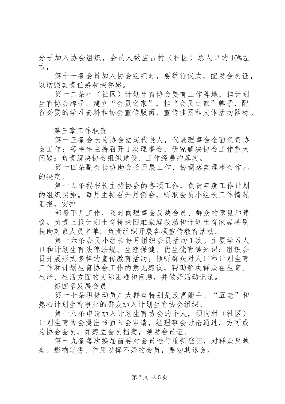 计划生育协会工作规范 _第2页