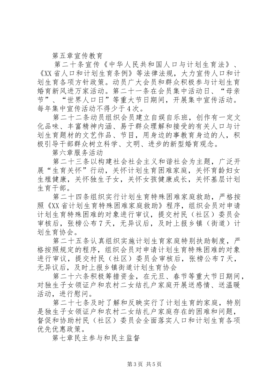 计划生育协会工作规范 _第3页