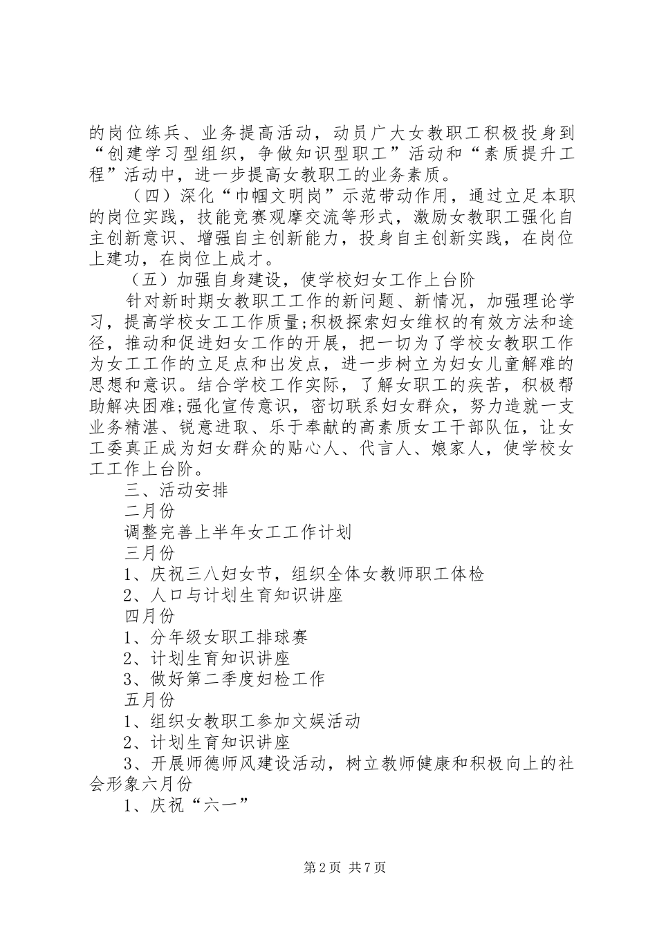 学校女工委工作计划 _第2页