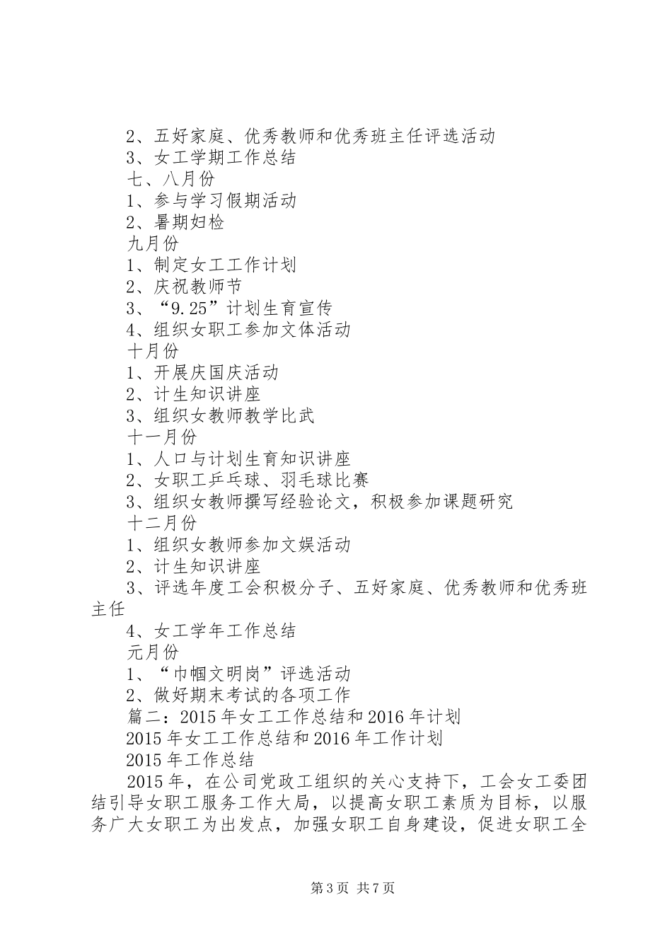 学校女工委工作计划 _第3页