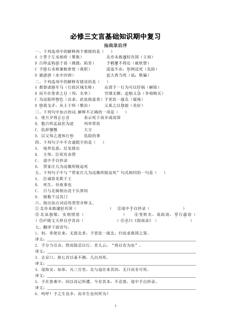 高一语文必修三文言文资料_第1页