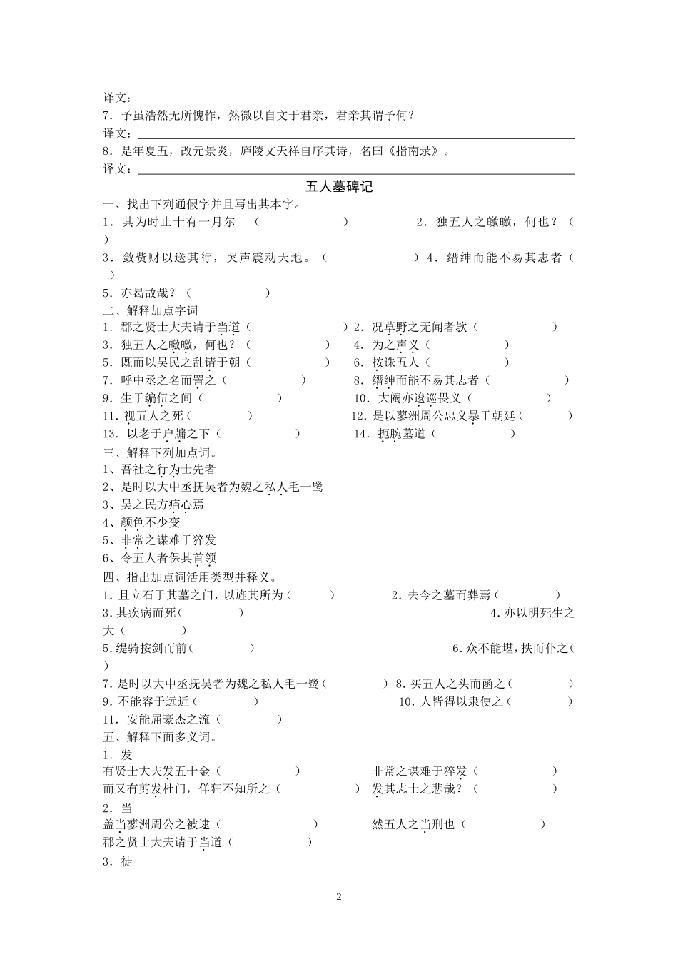 高一语文必修三文言文资料_第2页