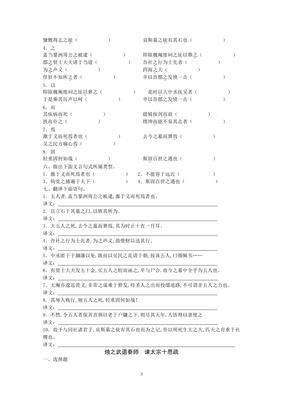 高一语文必修三文言文资料_第3页