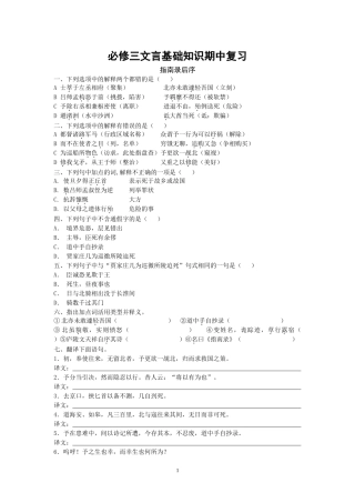 高一语文必修三文言文资料