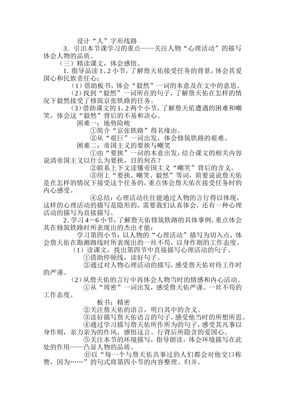 孙健詹天佑教学设计_第2页