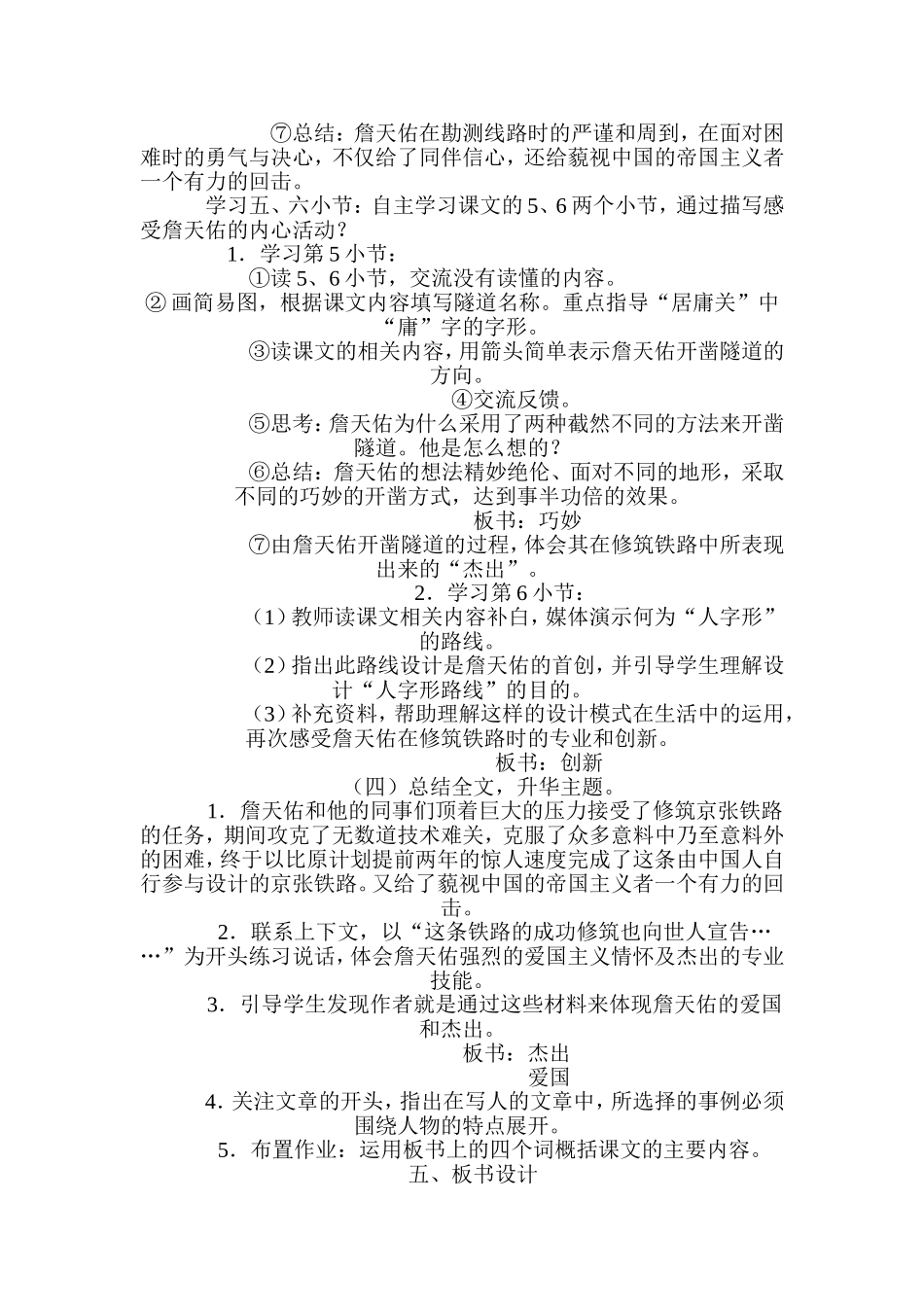 孙健詹天佑教学设计_第3页