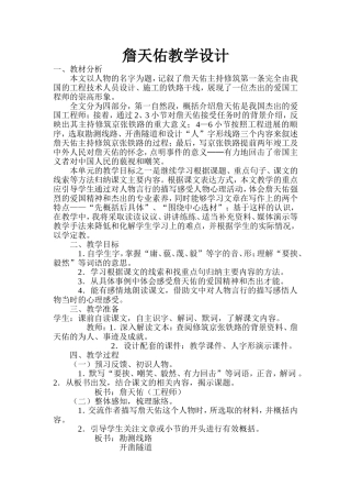 孙健詹天佑教学设计