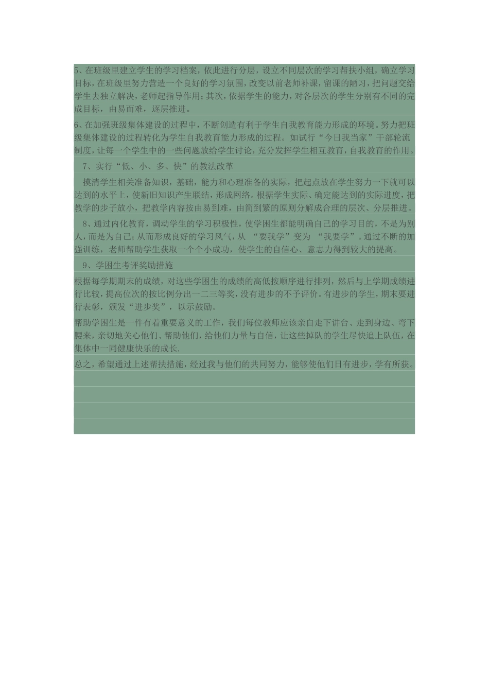 学困生转化计划2_第2页