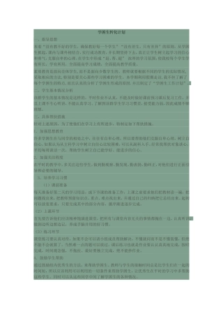 学困生转化计划2